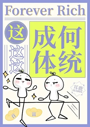 这成何体统 book cover