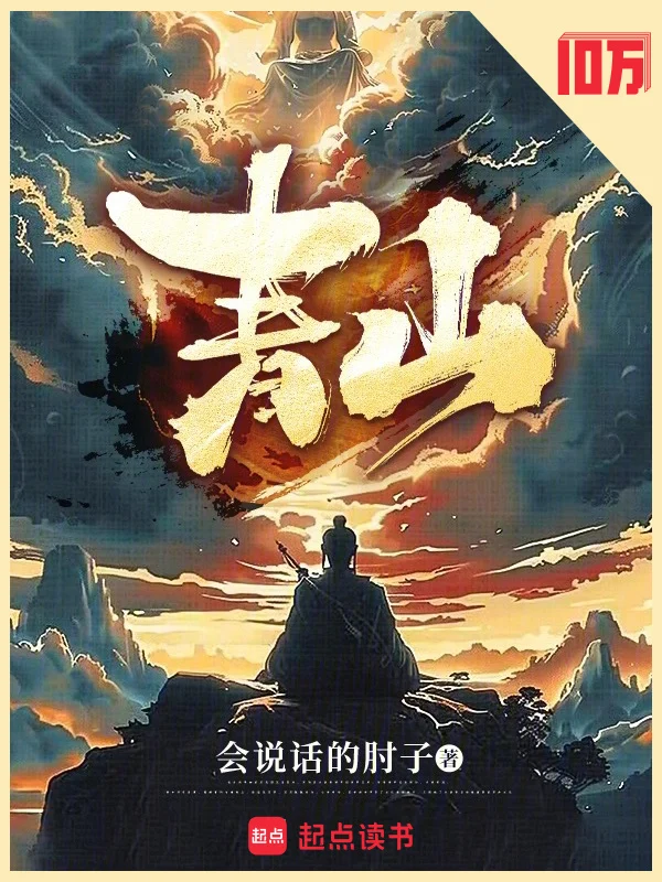 青山 book cover