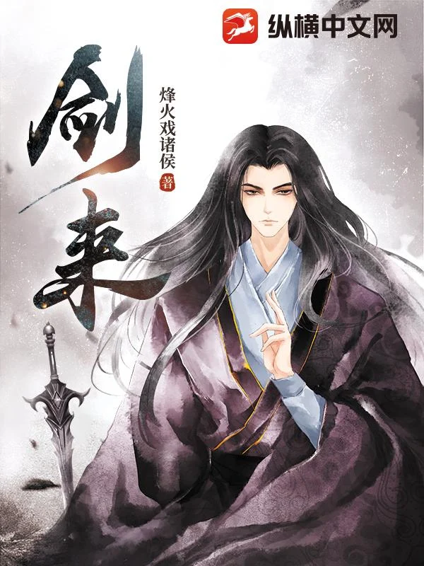 剑来 book cover